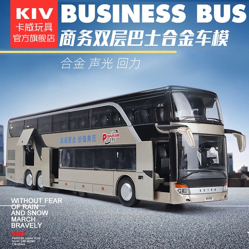 卡威双层公交车模型开门加长巴士合金公共汽车男孩儿童玩具车大巴
