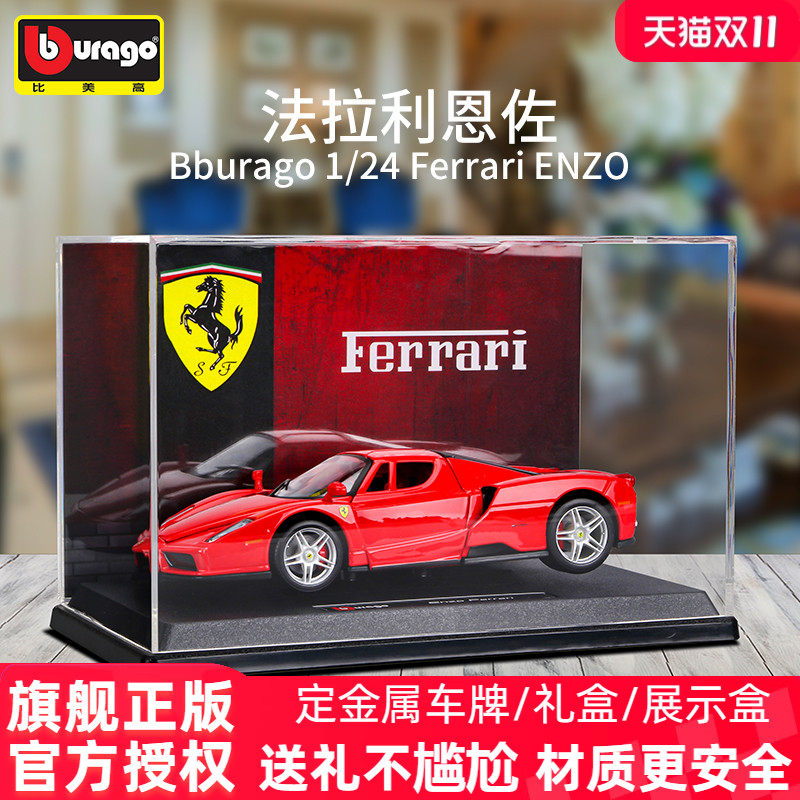 比美高124法拉利恩佐Enz