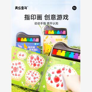 美乐童年指印画颜料儿童无毒彩色印泥盘印章手指画宝宝涂鸦绘画