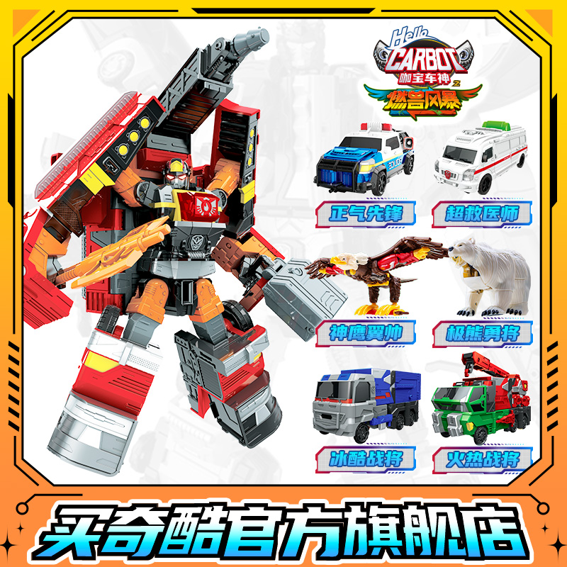 买奇酷咖宝车神燃兽风暴