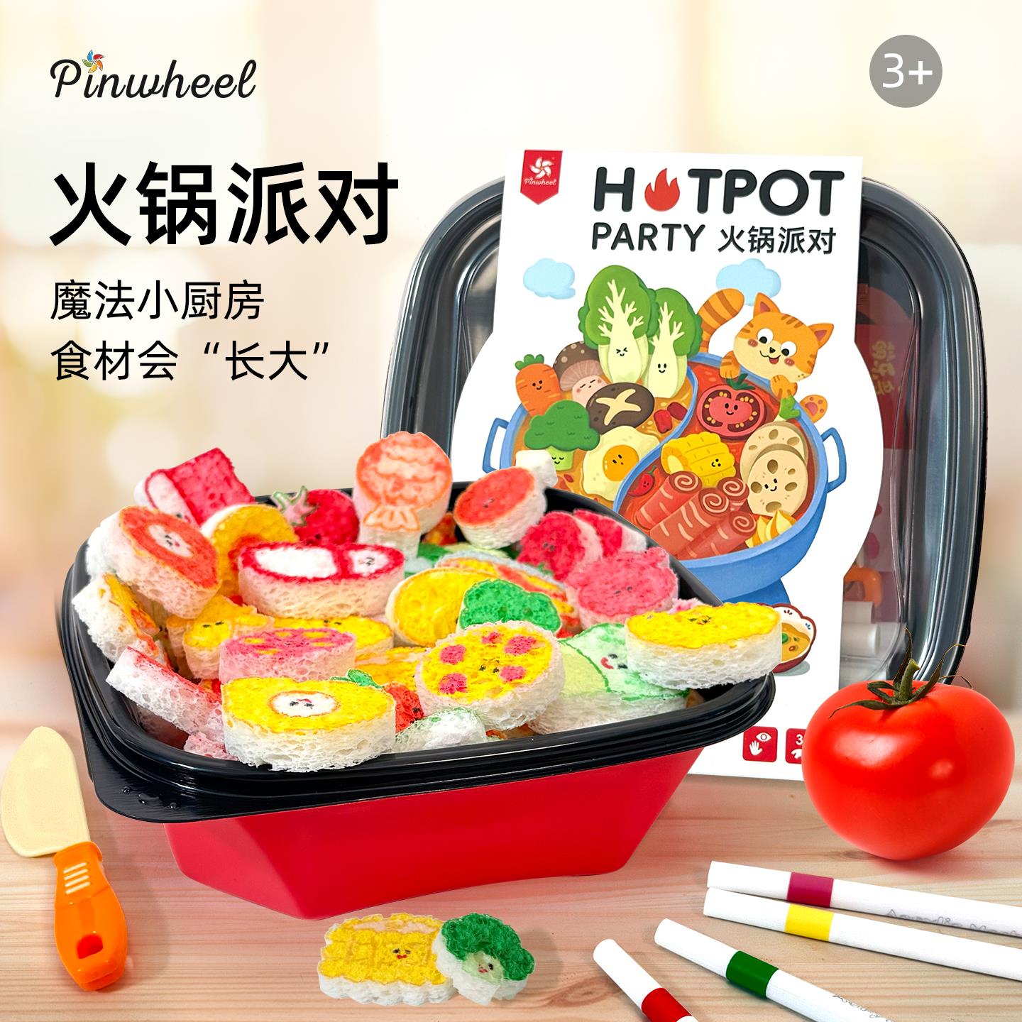 Pinwheel火锅派对泡泡捏