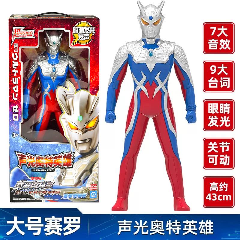 赛罗奥特曼玩具男孩正版