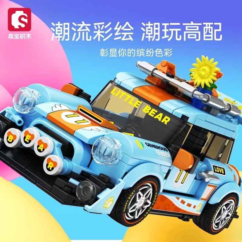 森宝积木小颗粒汽车模型