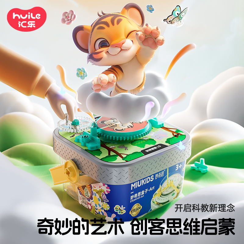 汇乐妙奇思盒子3岁以上大