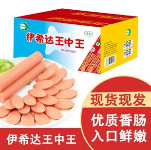 伊希达王中王38g优级香肠整箱泡面搭档休闲零食即食肠煎烤炸香肠