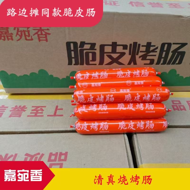 商用烧烤食材路边摊夜市火腿肠