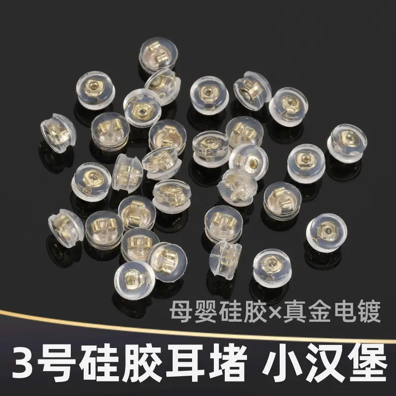 18K金硅胶耳堵纯银耳扣防滑耳钉防掉扣后塞防过敏超紧耳塞DIY耳饰