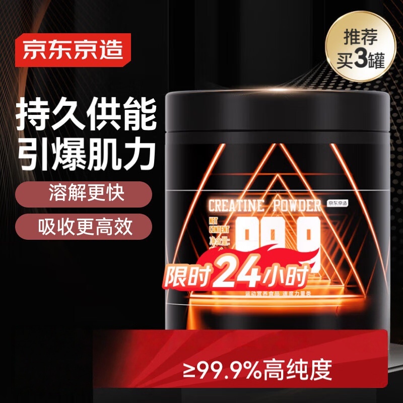 京东京造 一水肌酸粉120g 99.9%高纯度含量耐力爆发运动健身营养