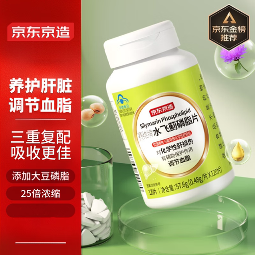 京东京造水飞蓟磷脂120片