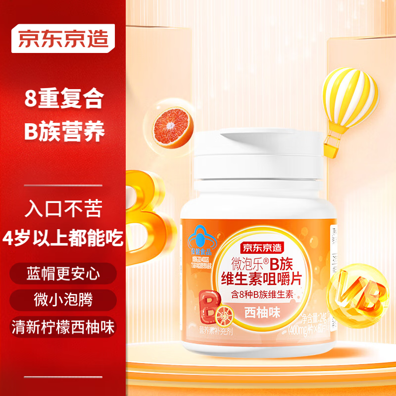 京东京造B族维生素微泡咀嚼片60片西柚柠檬味 复合维生素b族