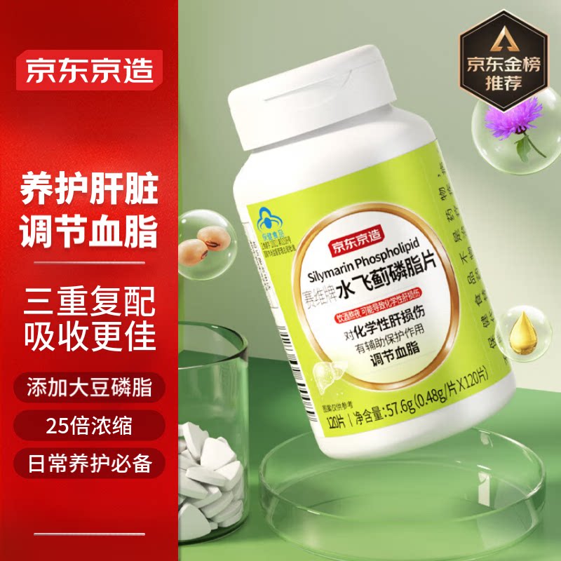 京东京造水飞蓟磷脂护肝片120片奶蓟草水飞蓟宾养肝过度饮酒肝