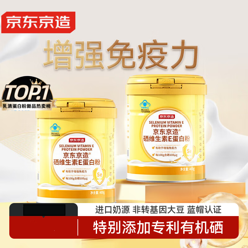 京东京造富硒乳清蛋白粉 维生素E进口奶源补充蛋白质中老年400g*2