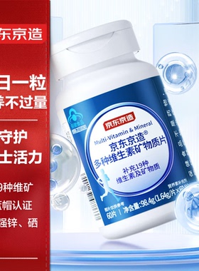 京东京造男士多种复合维生素矿物质片60片锌镁片维生素b族维生素