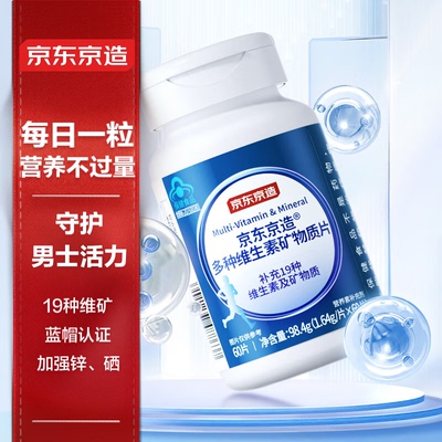 男士多种复合维生素矿物质片60片