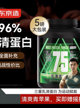 京东京造乳清蛋白粉青苹果味5磅 进口奶源三重蛋白75%塑形健身增