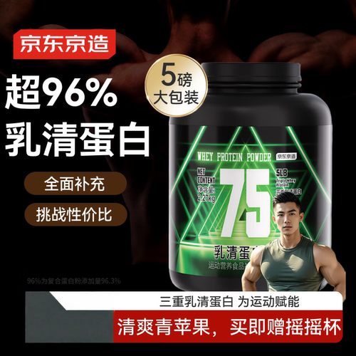 京东京造乳清蛋白粉青苹果味5磅 进口奶源三重蛋白75%塑形健身增