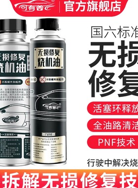 司有普无损修复烧机油黄金组合更高效汽柴通用燃油款+机油款