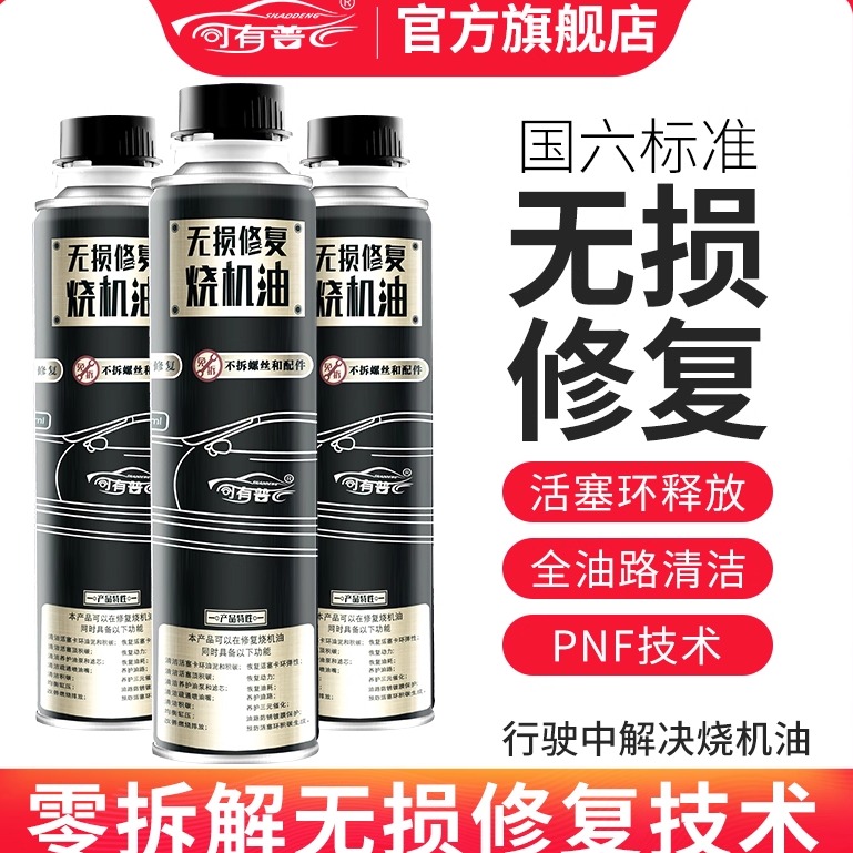 司有普烧机油修复活塞环释放剂