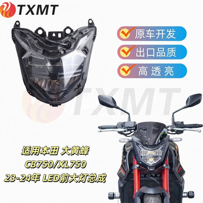 黄蜂HornetCB750XL前大灯总成