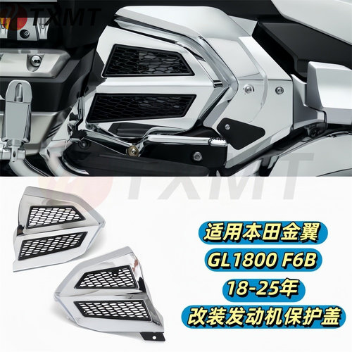 金翼GL1800F6B散热器格栅网罩