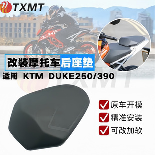 适用KTM DUKE 250 390 18-23年 摩托车后坐垫 座包 座垫 后尾座