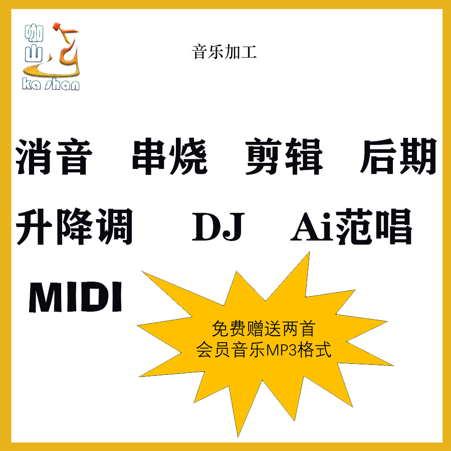 音乐消音ai唱串烧剪辑升降调改DJ