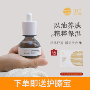 艾十二摩洛哥坚果油基础精华油护肤改善毛躁柔顺脸部保湿 阿甘油