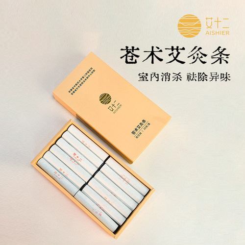 艾十二苍术艾灸条防疫艾条陈年正品艾绒艾草叶熏消毒家用