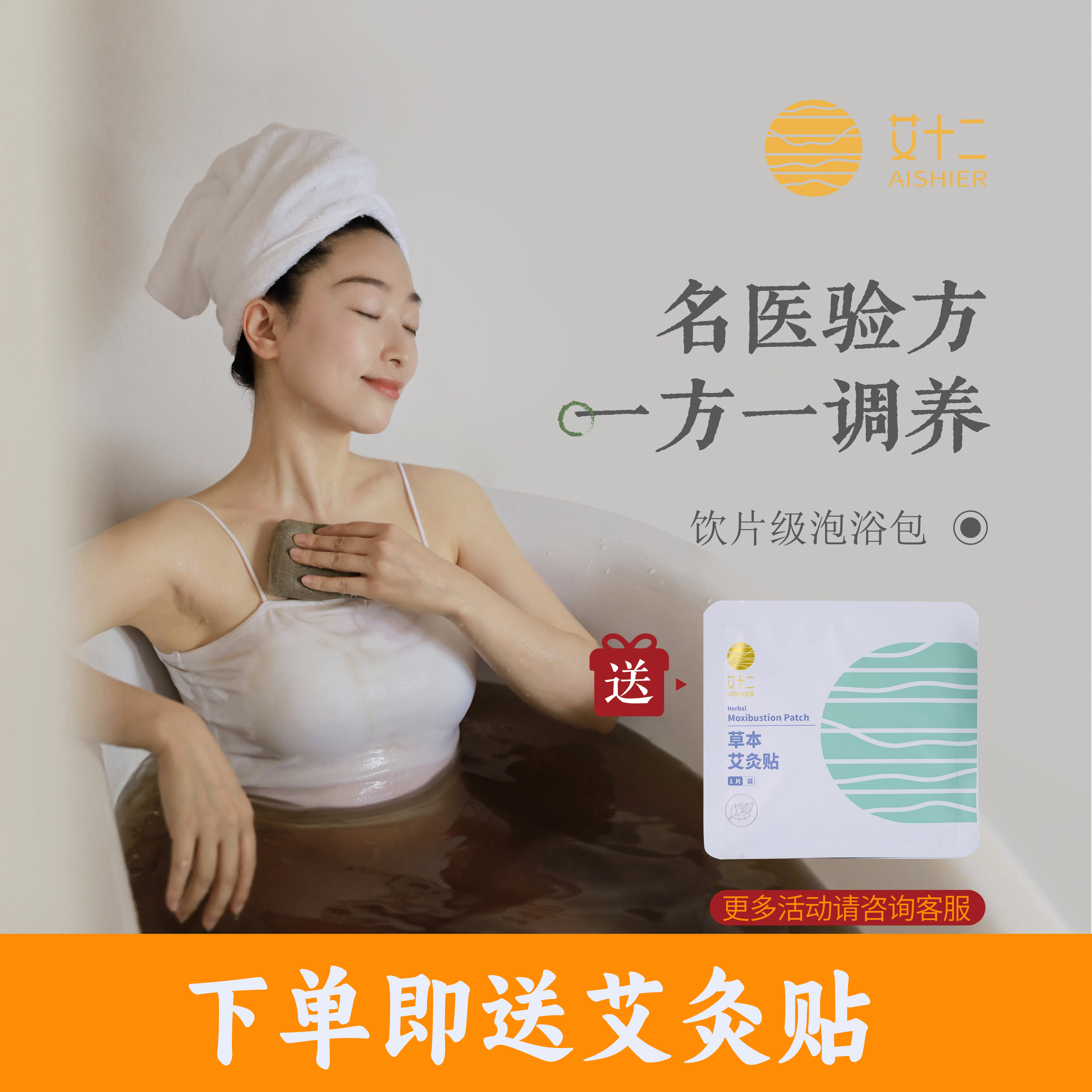 艾十二草本泡浴包足浴包安中医配方保健帮助睡眠艾草足通用