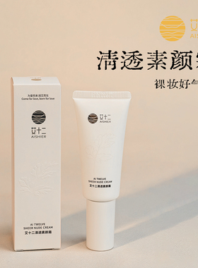 艾十二保湿遮瑕素颜霜