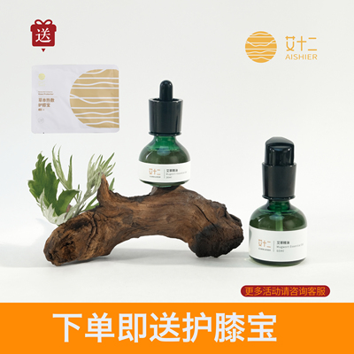艾十二纯艾草通用精油