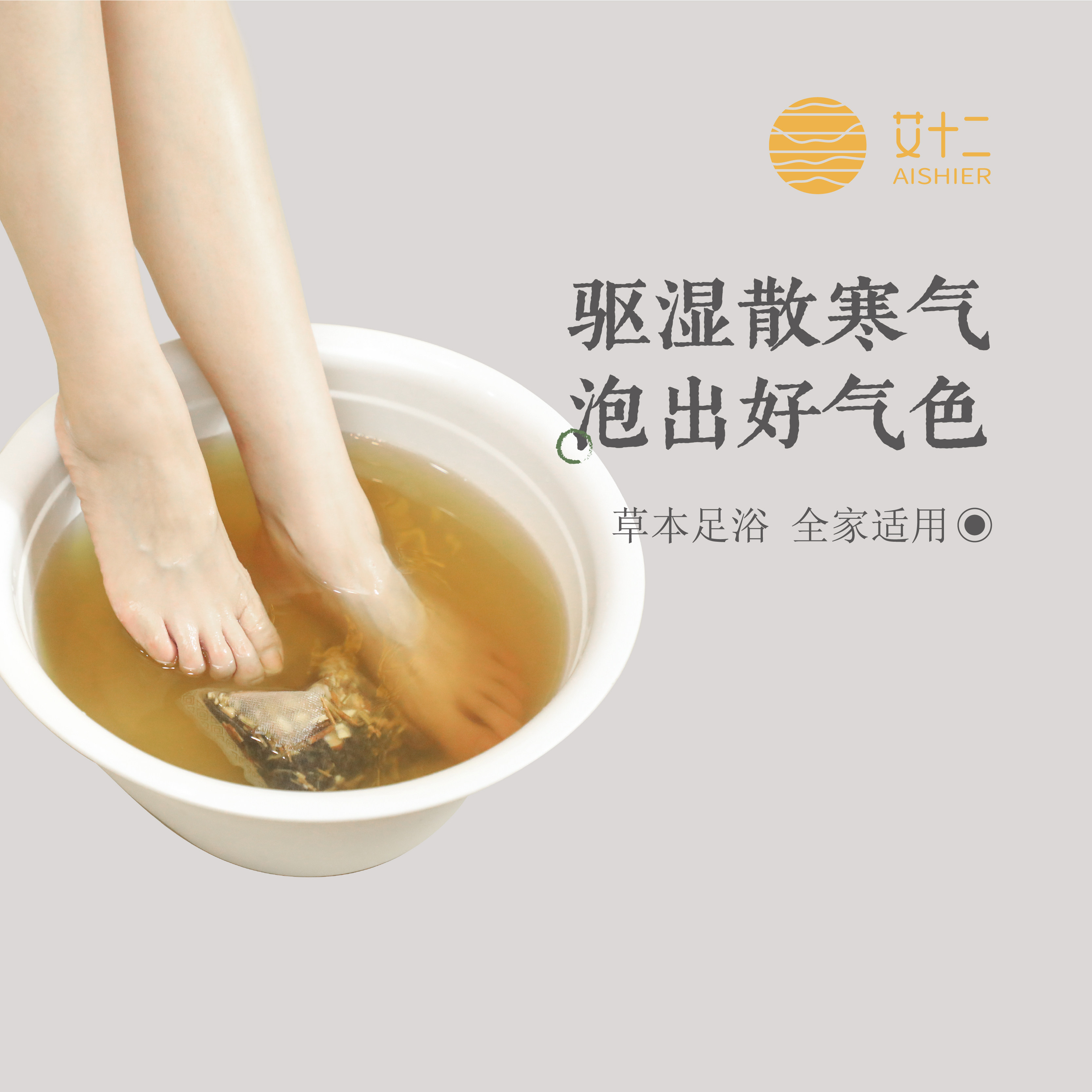 艾十二十二味草本泡脚包男女士养生解乏缓压泡澡包足浴包官方正品