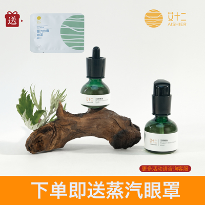 艾十二纯艾草通用精油