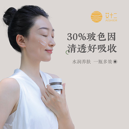 艾十二焕颜霜含玻色因30%精华面霜滋润舒缓肌肤改善干燥保湿
