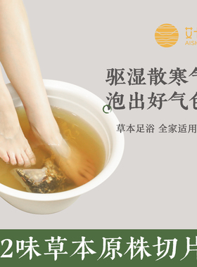 艾十二十二味草本泡脚包男女士养生解乏缓压泡澡包足浴包官方正品