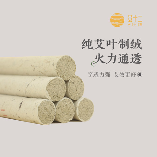 艾十二艾条三年陈桑皮纸纯艾正品加粗雷火灸旗舰店通用艾条柱