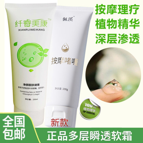 适用纤之睿美康按摩啫喱膏软霜