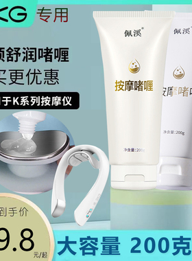 ddc肩颈舒缓啫喱膏skg凝胶贴k4颈椎按摩器k3舒润K5护颈仪赏容k6
