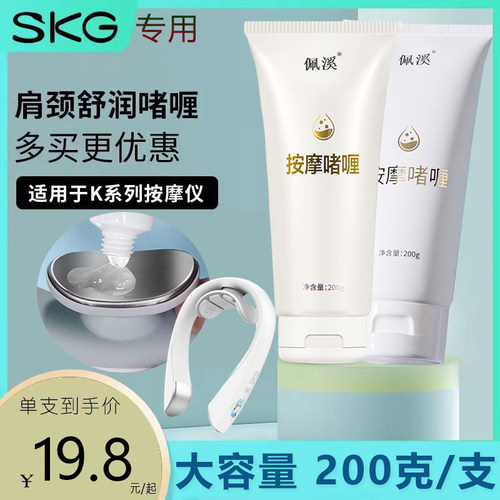 ddc肩颈舒缓啫喱膏skg凝胶贴k4颈椎按摩器k3舒润K5护颈仪赏容k6