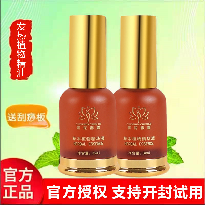 XFHL幸福狐狸植物精油同款发热官方正品晨花春露经络30m滋养精华