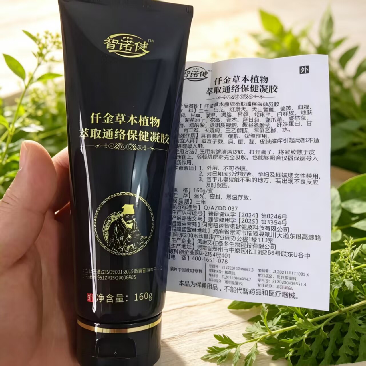 正宗智诺健仟金千金草本精华液160g通络保健凝胶官方正品原厂原装