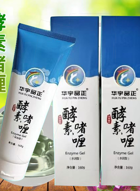 华宇品正酵素啫喱软霜160克水润型店面款新日期官方正品旗舰店正