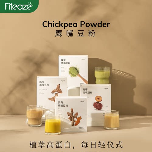 Fiteaze益生元鹰嘴豆粉即食冲粉