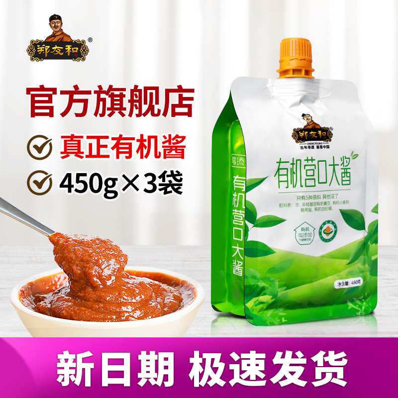 郑友和有机酱东北大酱黄豆酱营口大酱农家酱蘸菜酱豆瓣酱450g袋