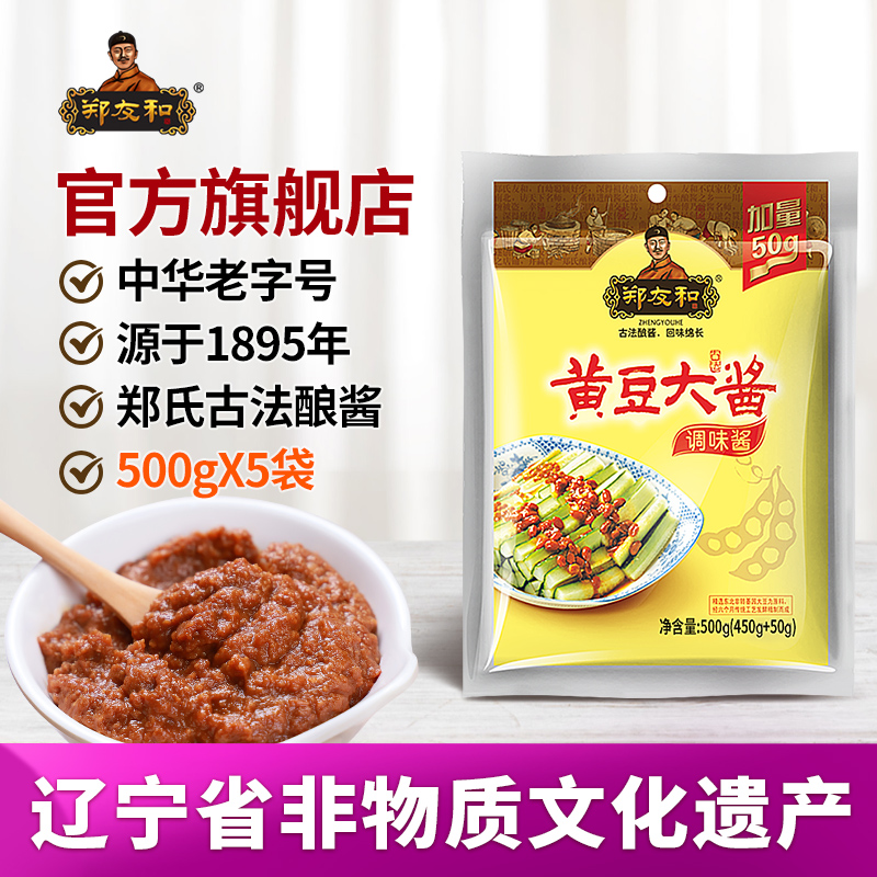 郑友和东北大酱黄豆酱500gX5袋