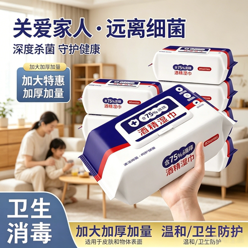 【20包】加厚装75%酒精湿巾杀菌一次性消毒清洁湿纸巾家用便携装