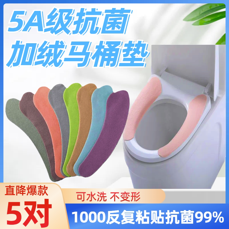 马桶贴坐便贴家用马桶垫圈坐垫贴冬季粘贴式通用四季防水可爱毛绒