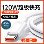 120W超级快充 40pro充电器线nova7 Type c数据线6A 5A适用华为p30p40小米9安卓mate60 9原装 oppo快充线
