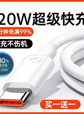 【120W超级快充】Type-c数据线6A/5A适用华为p30p40小米9安卓mate60/40pro充电器线nova7/9原装oppo快充线