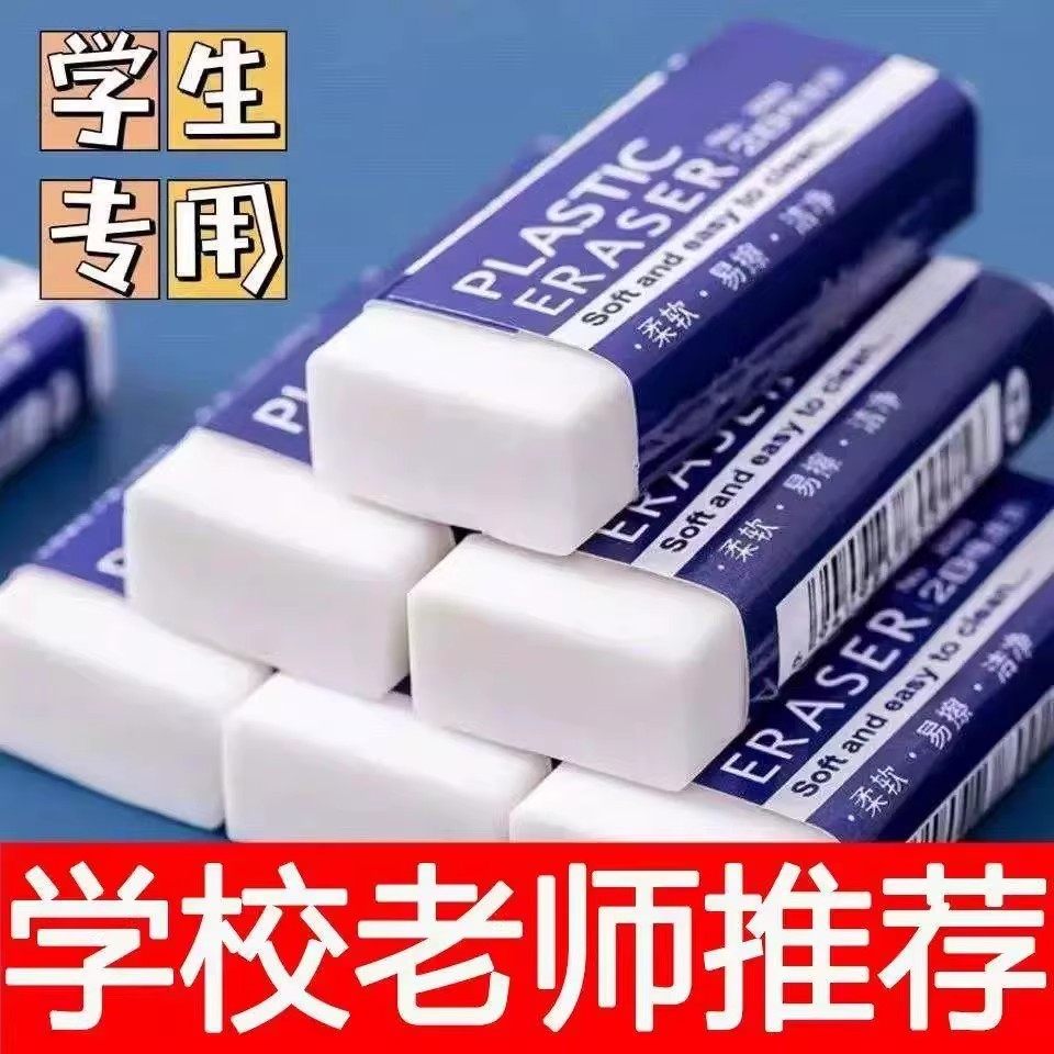 橡皮擦小学生专用集屑橡皮擦无碎屑擦字成线幼儿园安全无毒橡皮